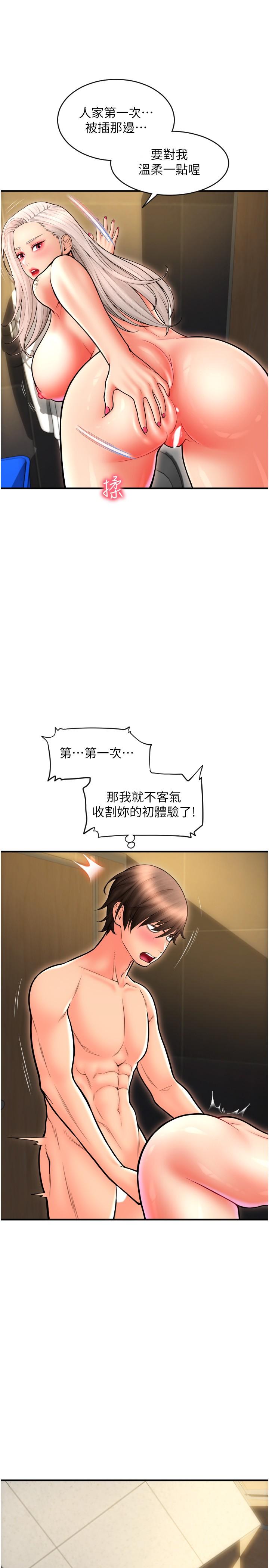 請用啪支付 第15話-吸力強勁的蜜鮑 第17页