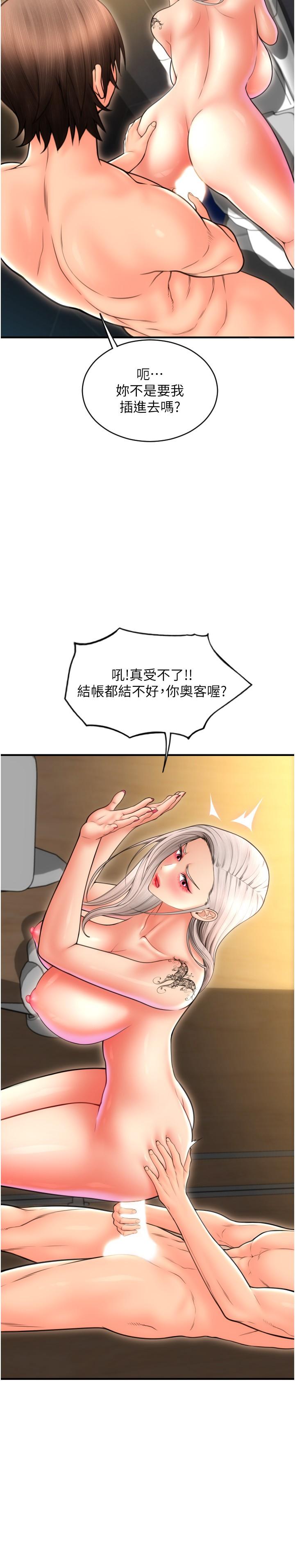 請用啪支付 第15話-吸力強勁的蜜鮑 第7页