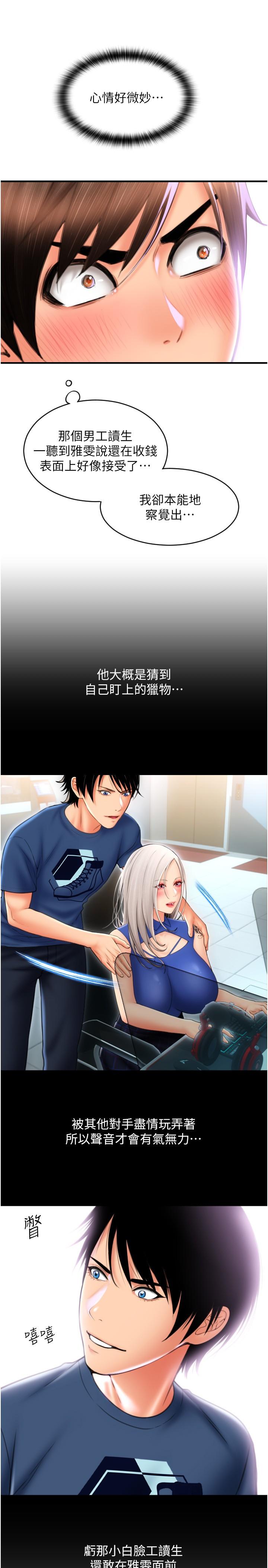 請用啪支付 第16話-狂噴直流的淫水瀑布 第37页
