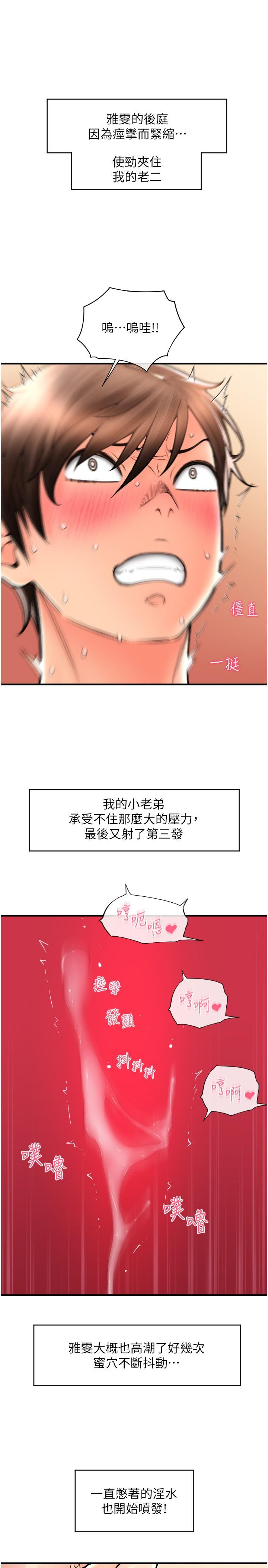 請用啪支付 第16話-狂噴直流的淫水瀑布 第43页