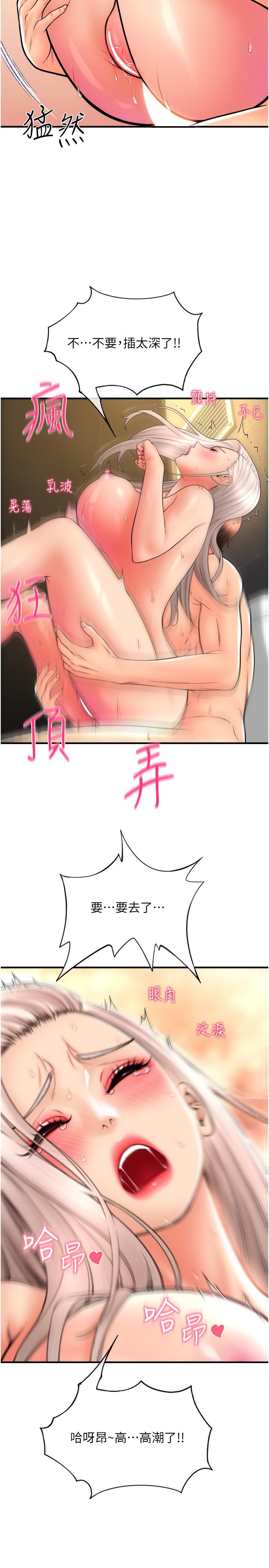 請用啪支付 第16話-狂噴直流的淫水瀑布 第41页
