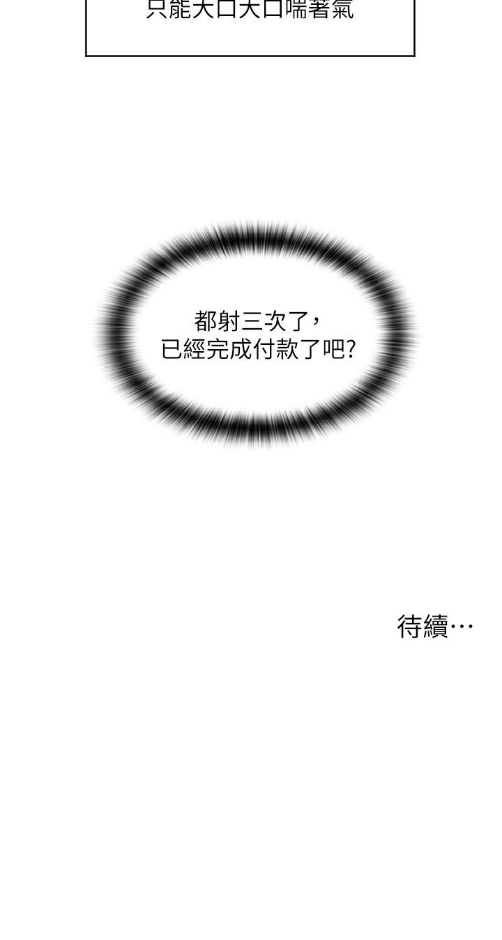 請用啪支付 第16話-狂噴直流的淫水瀑布 第46页