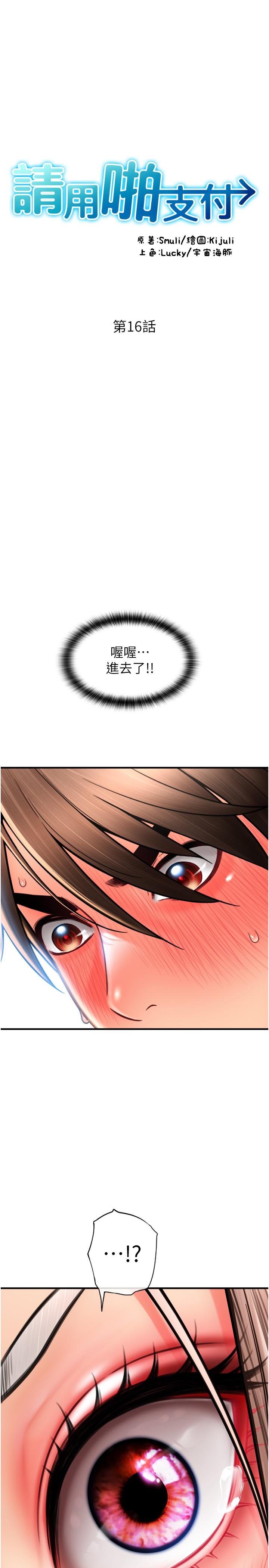 請用啪支付 第16話-狂噴直流的淫水瀑布 第5页