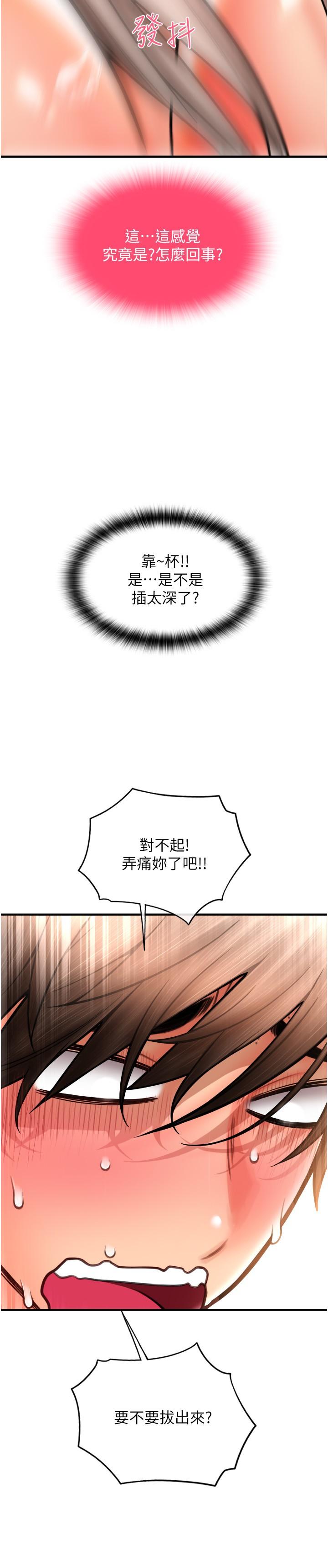 請用啪支付 第16話-狂噴直流的淫水瀑布 第7页
