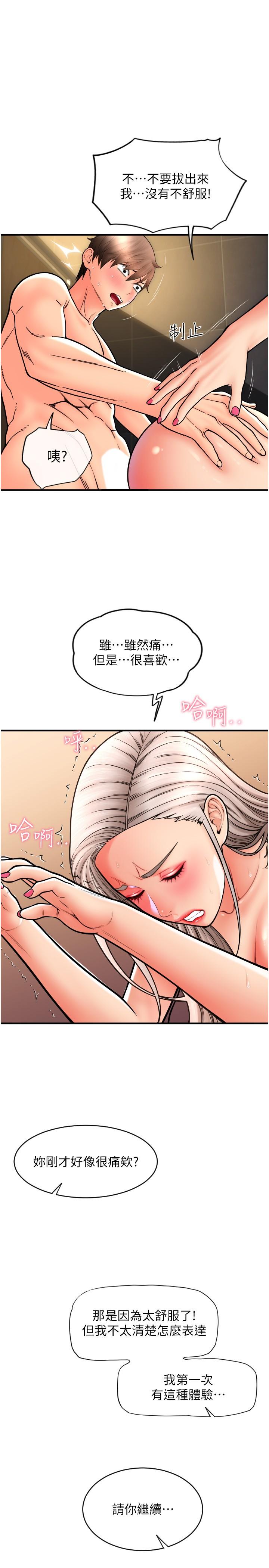 請用啪支付 第16話-狂噴直流的淫水瀑布 第8页