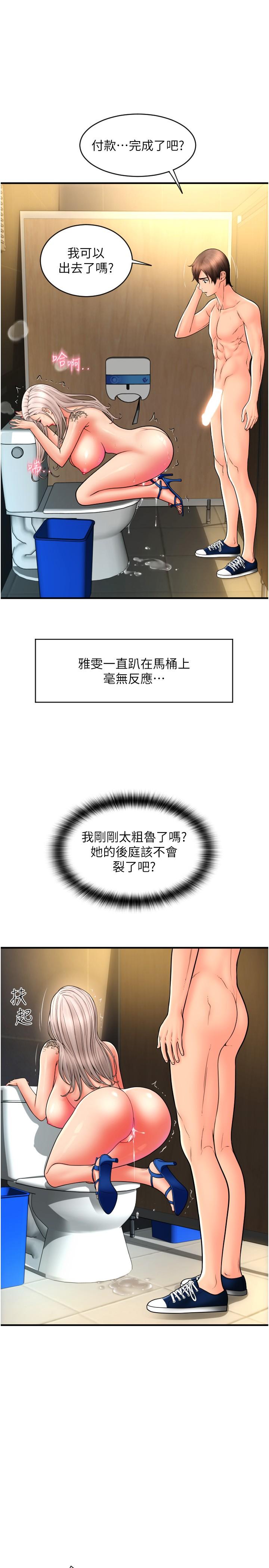 請用啪支付 第16話-狂噴直流的淫水瀑布 第23页