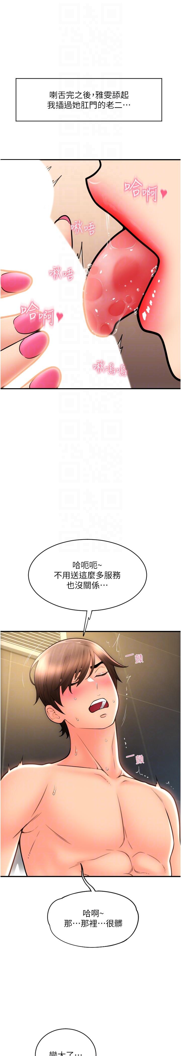 請用啪支付 第16話-狂噴直流的淫水瀑布 第26页