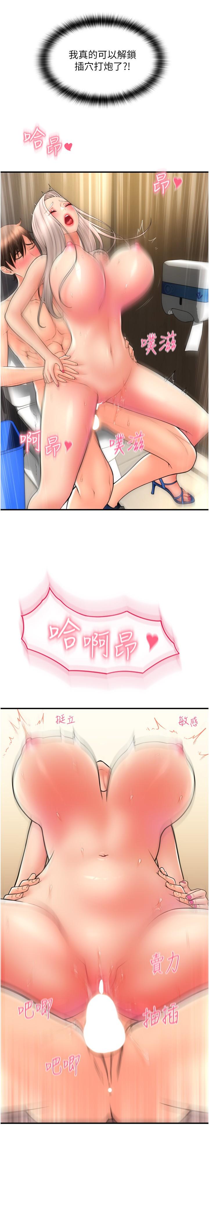 請用啪支付 第16話-狂噴直流的淫水瀑布 第29页
