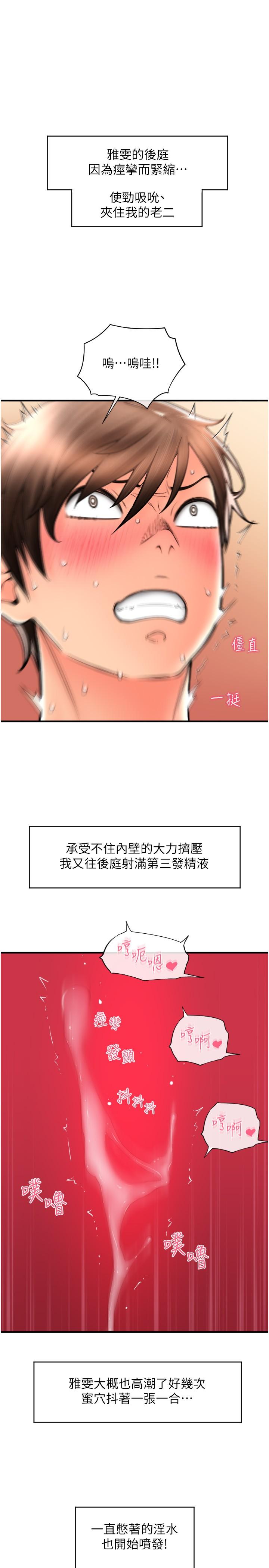 請用啪支付 第17話-竟然敢碰我的女人? 第1页