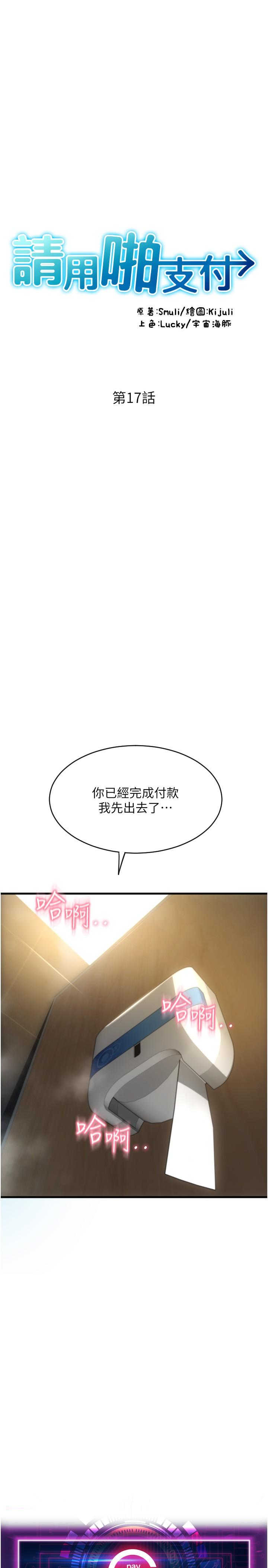請用啪支付 第17話-竟然敢碰我的女人? 第5页
