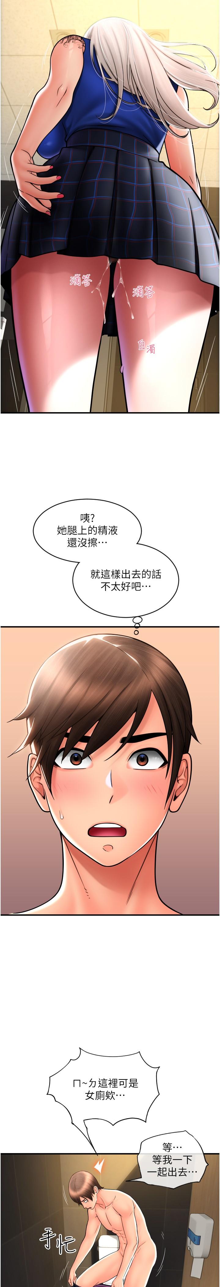 請用啪支付 第17話-竟然敢碰我的女人? 第7页