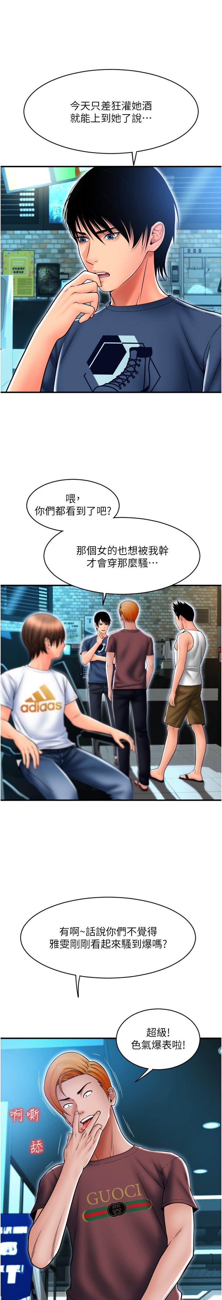請用啪支付 第17話-竟然敢碰我的女人? 第15页