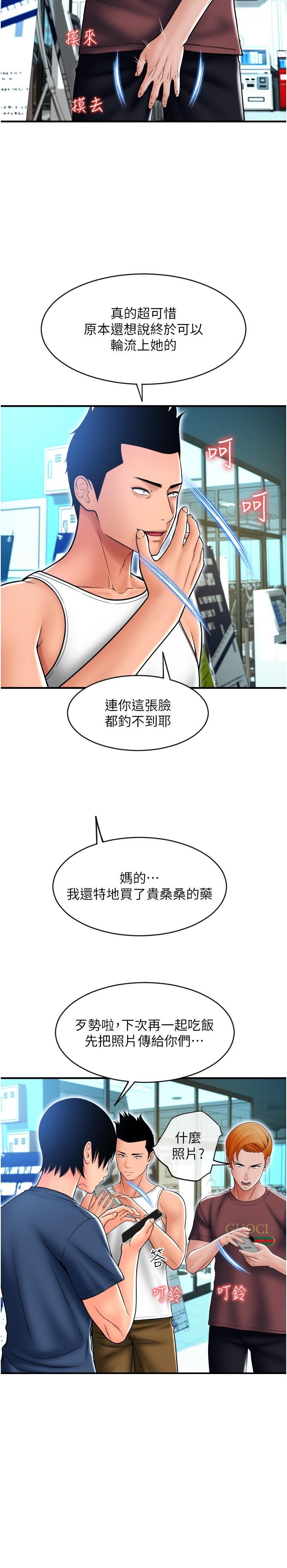 請用啪支付 第17話-竟然敢碰我的女人? 第16页