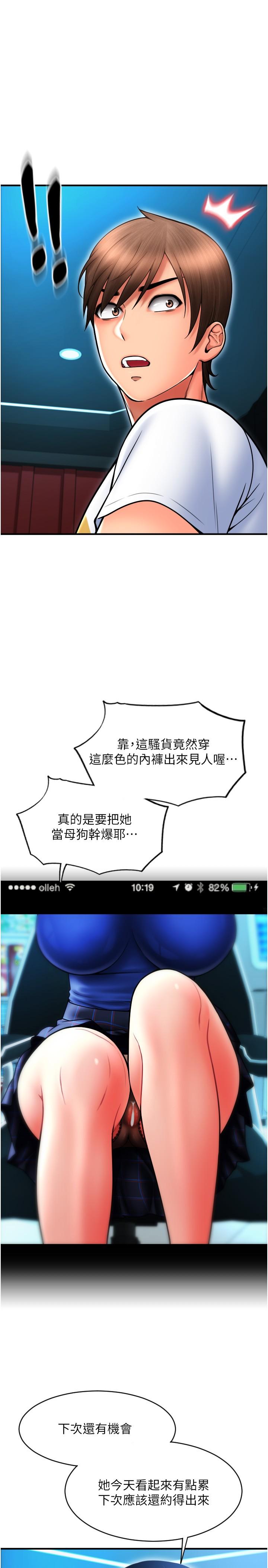 請用啪支付 第17話-竟然敢碰我的女人? 第17页