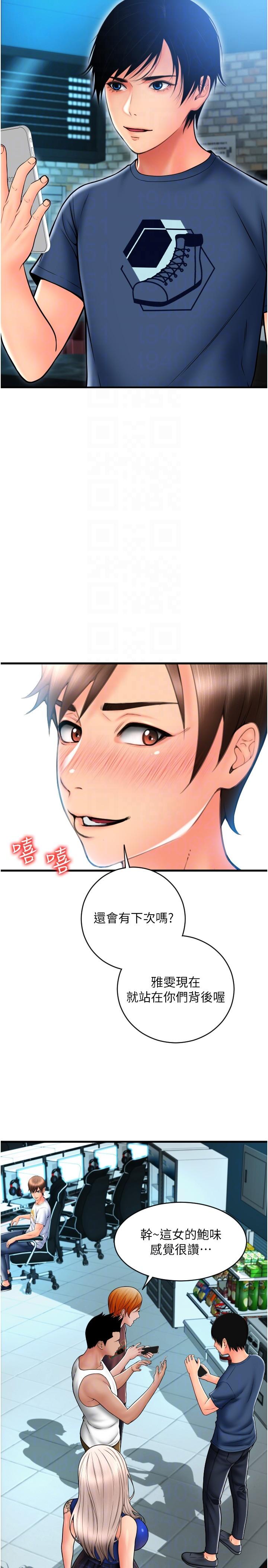 請用啪支付 第17話-竟然敢碰我的女人? 第18页