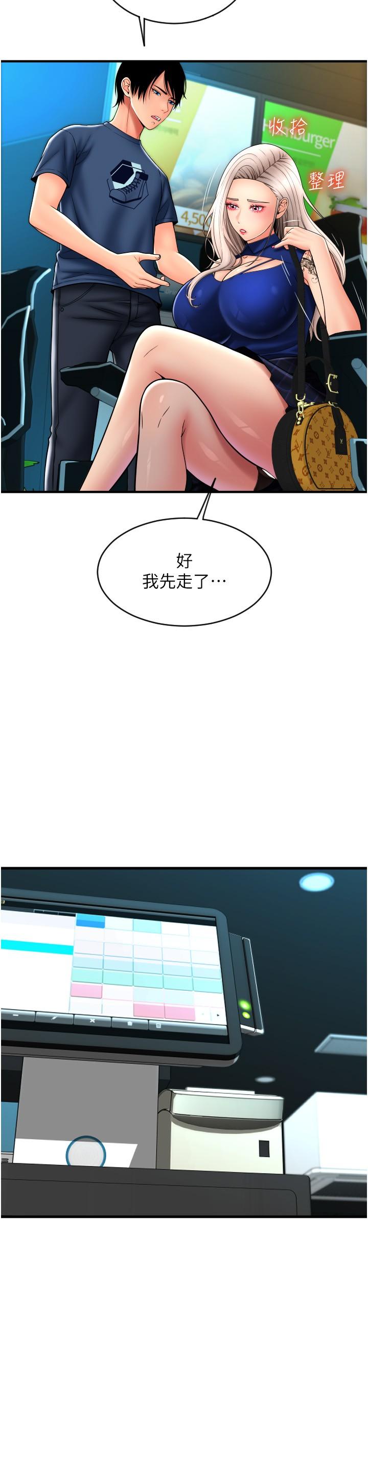 請用啪支付 第17話-竟然敢碰我的女人? 第11页