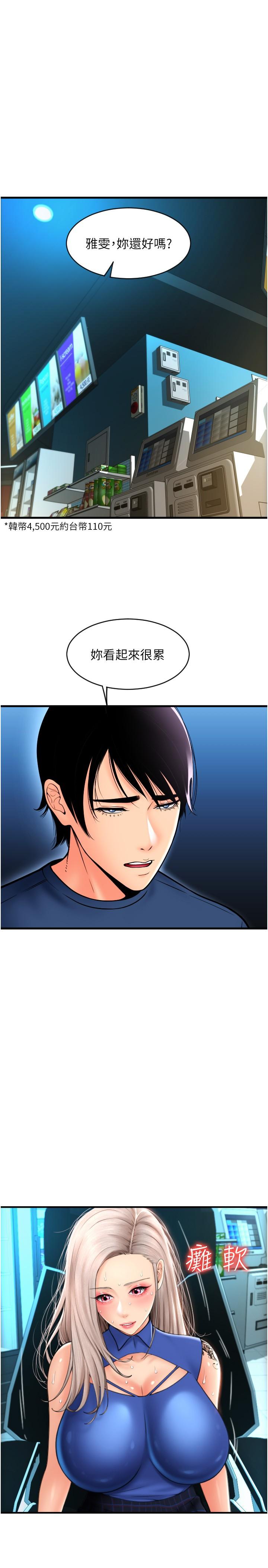 請用啪支付 第17話-竟然敢碰我的女人? 第9页