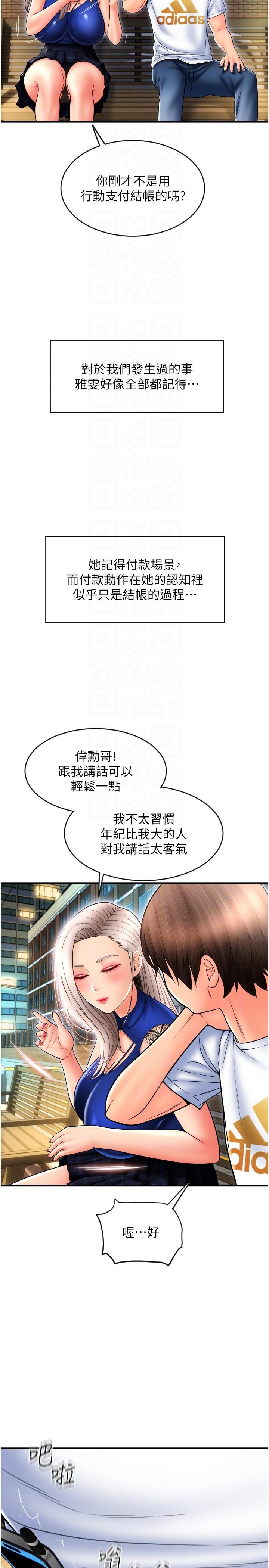 請用啪支付 第17話-竟然敢碰我的女人? 第28页