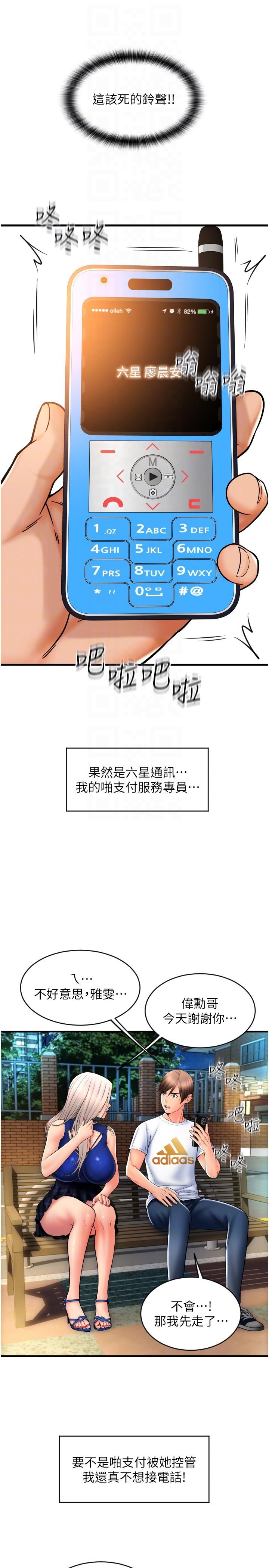 請用啪支付 第17話-竟然敢碰我的女人? 第30页