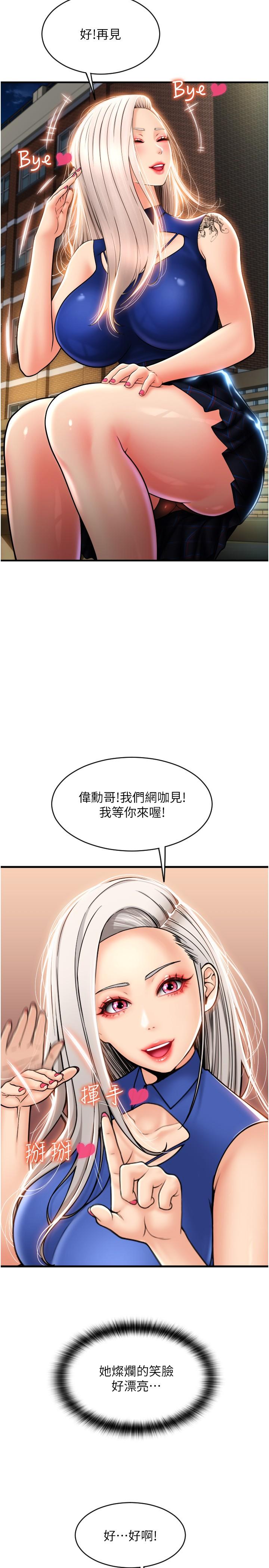 請用啪支付 第17話-竟然敢碰我的女人? 第31页