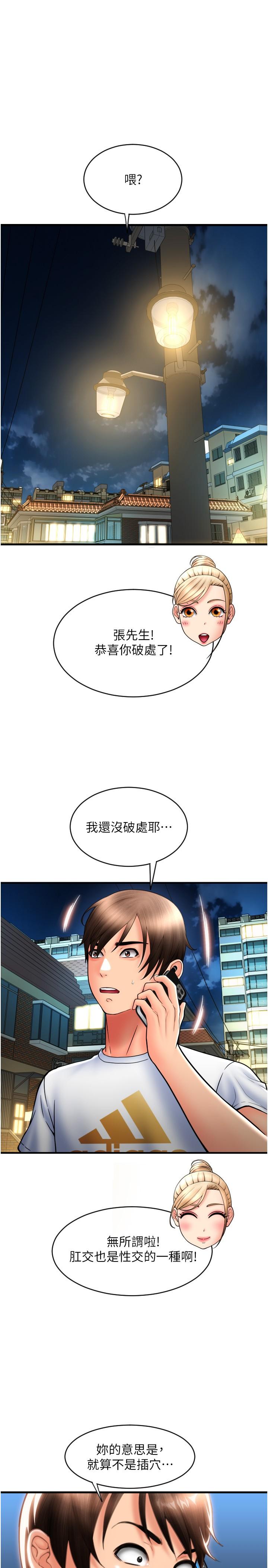 請用啪支付 第17話-竟然敢碰我的女人? 第33页