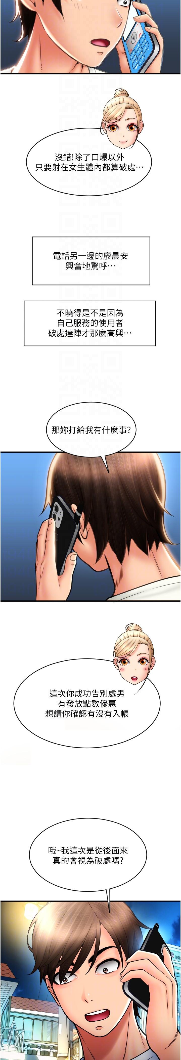 請用啪支付 第17話-竟然敢碰我的女人? 第34页