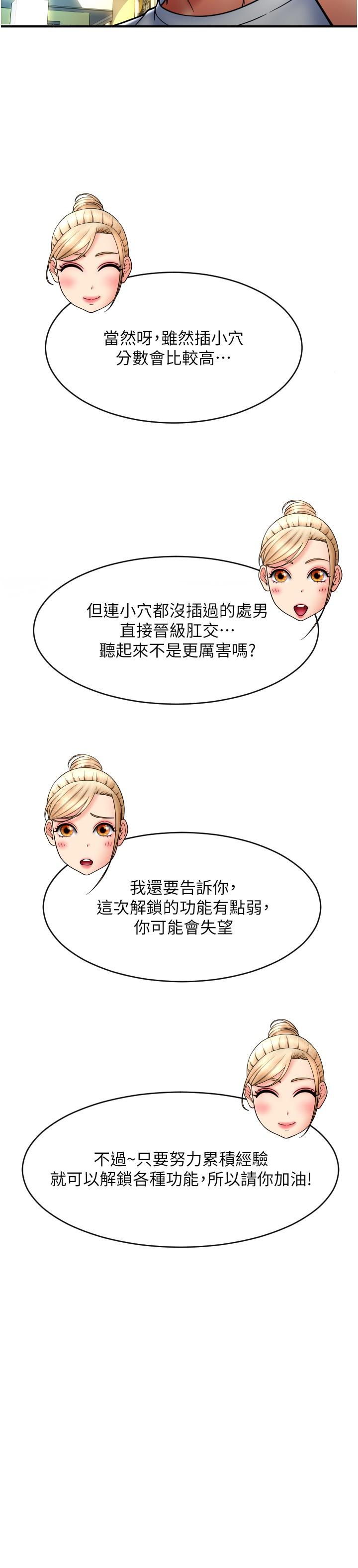 請用啪支付 第17話-竟然敢碰我的女人? 第35页