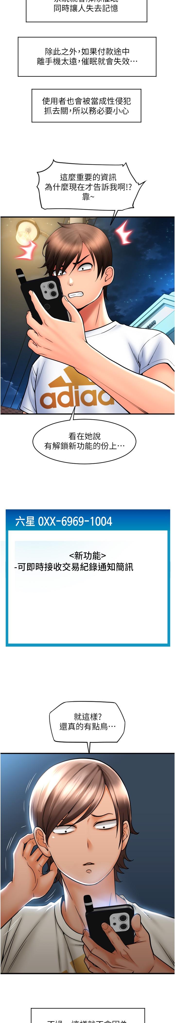 請用啪支付 第17話-竟然敢碰我的女人? 第37页