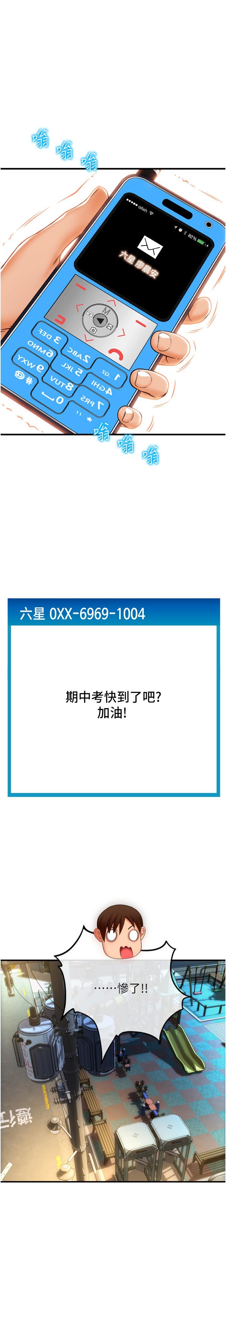 請用啪支付 第17話-竟然敢碰我的女人? 第39页