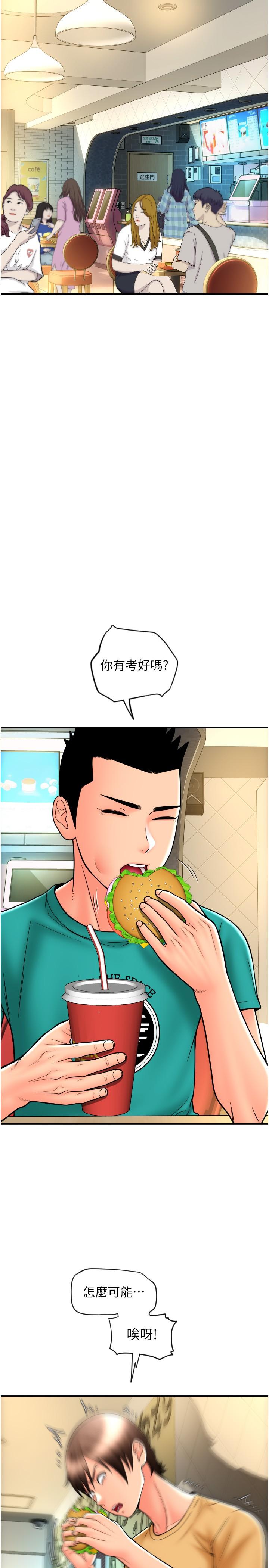 請用啪支付 第17話-竟然敢碰我的女人? 第41页