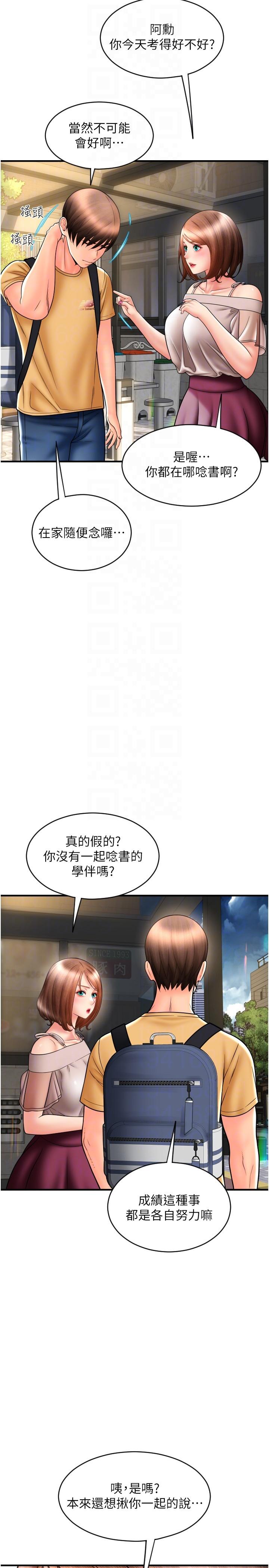 請用啪支付 第18話-頂到裡面太舒服了 第26页