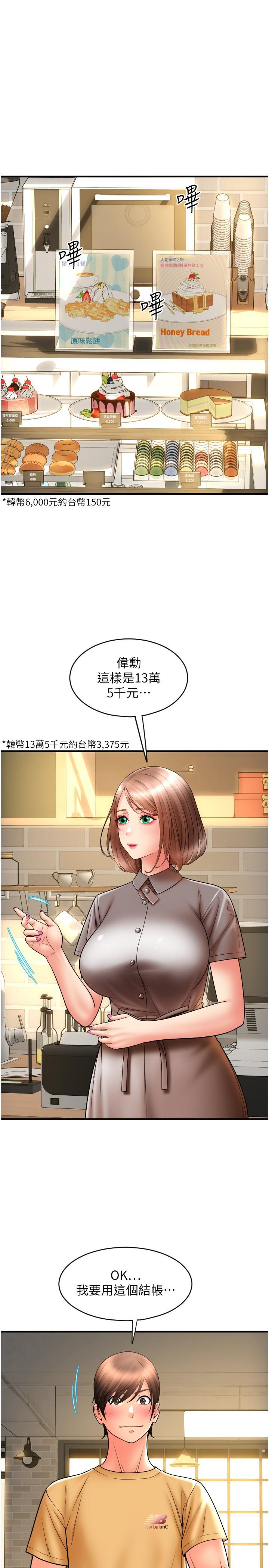 請用啪支付 第18話-頂到裡面太舒服了 第31页
