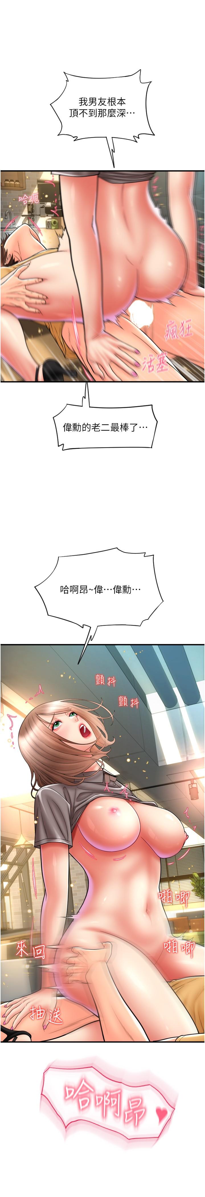 請用啪支付 第18話-頂到裡面太舒服了 第40页