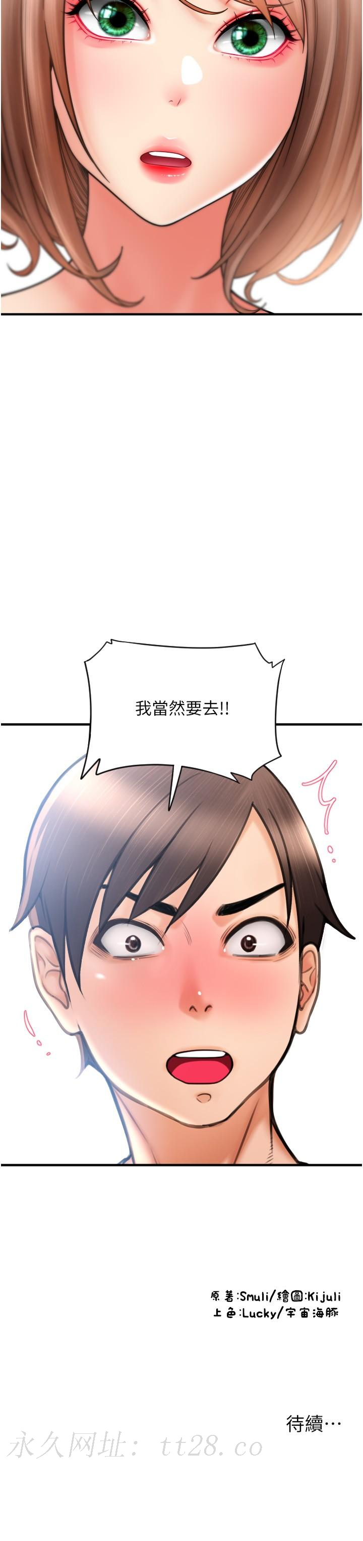 請用啪支付 第18話-頂到裡面太舒服了 第42页