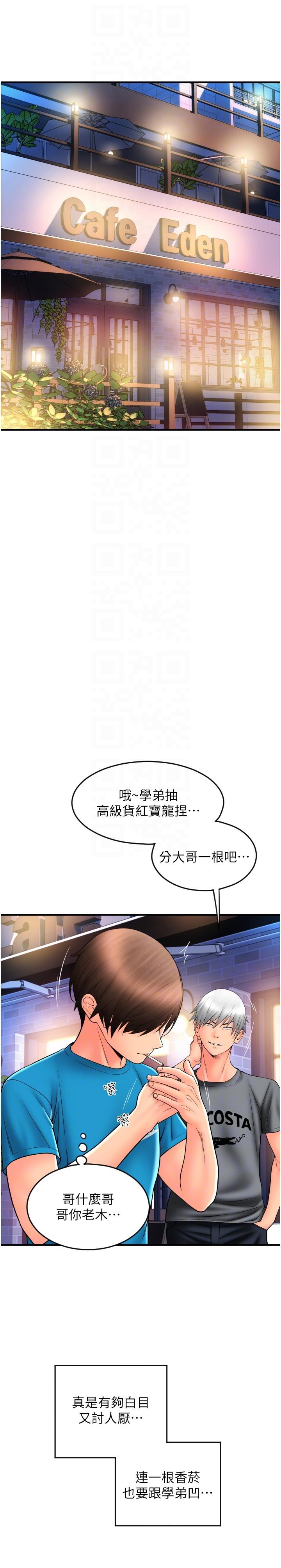 請用啪支付 第20話-太舒服了…穴穴裡面好奇怪 第24页