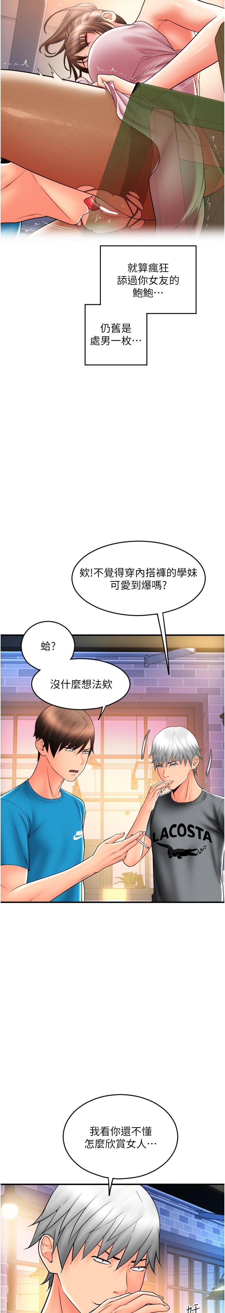 請用啪支付 第20話-太舒服了…穴穴裡面好奇怪 第27页