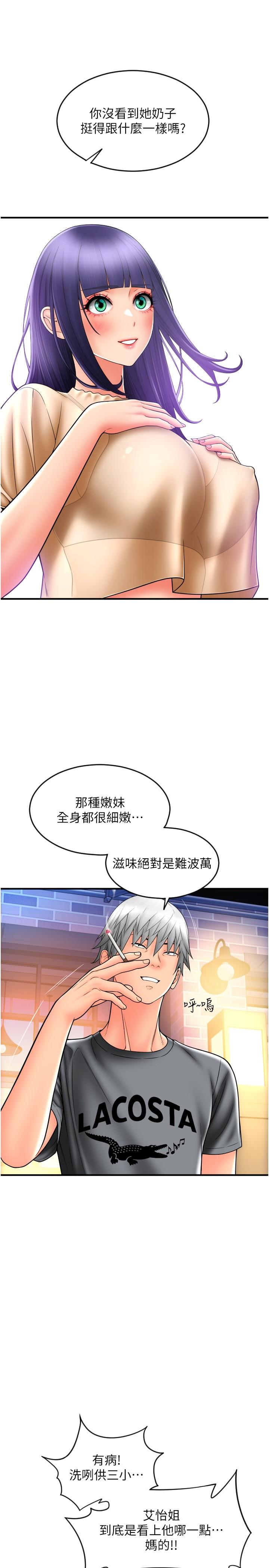 請用啪支付 第20話-太舒服了…穴穴裡面好奇怪 第29页