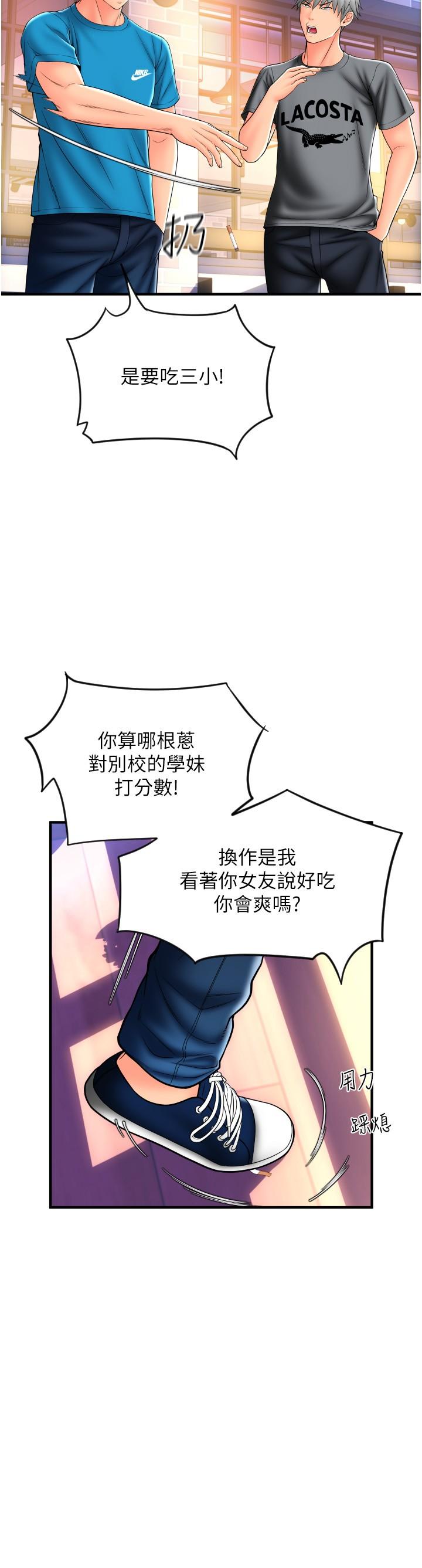 請用啪支付 第20話-太舒服了…穴穴裡面好奇怪 第31页