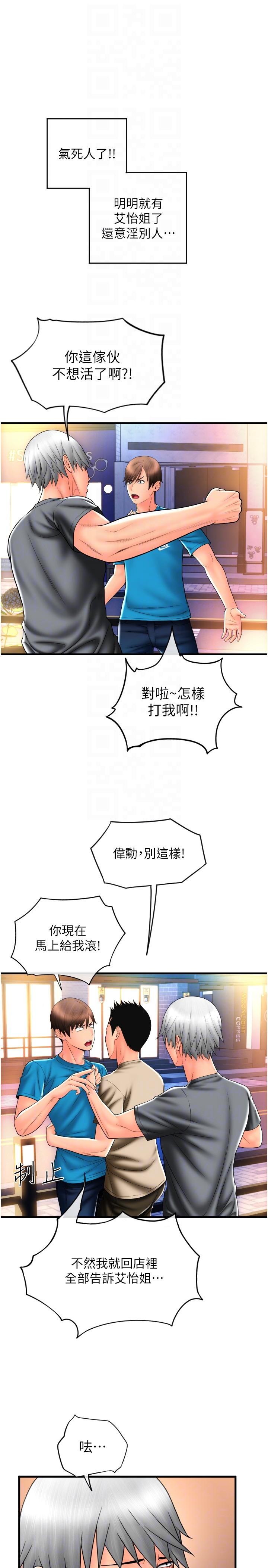 請用啪支付 第20話-太舒服了…穴穴裡面好奇怪 第32页