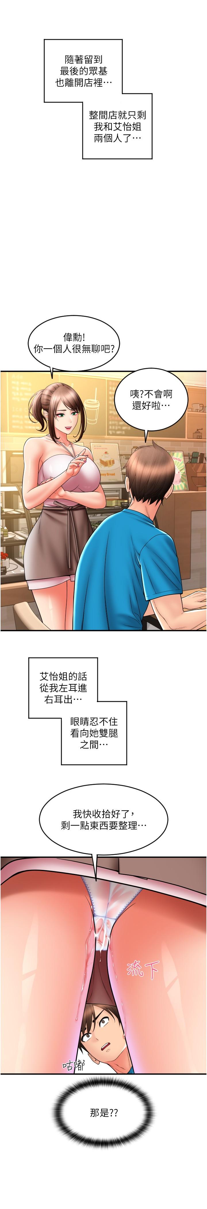 請用啪支付 第20話-太舒服了…穴穴裡面好奇怪 第36页