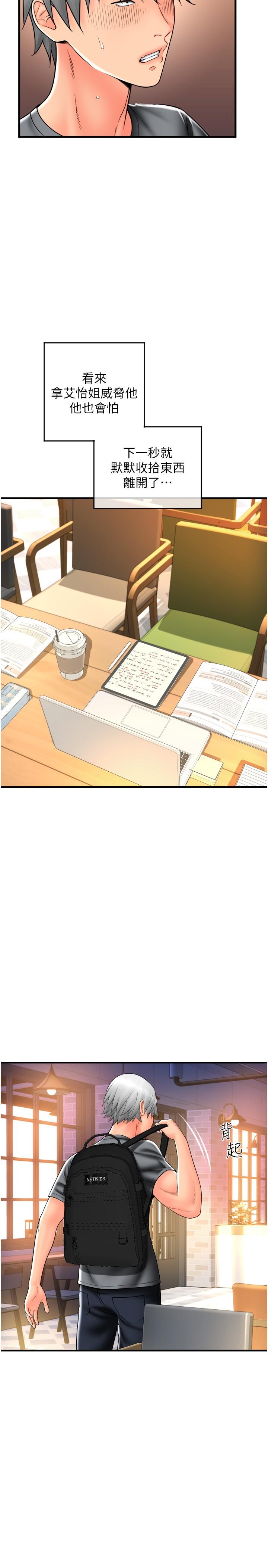 請用啪支付 第20話-太舒服了…穴穴裡面好奇怪 第33页