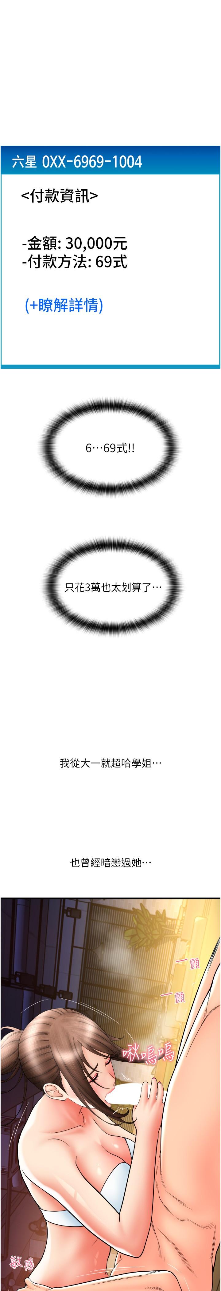 請用啪支付 第20話-太舒服了…穴穴裡面好奇怪 第49页