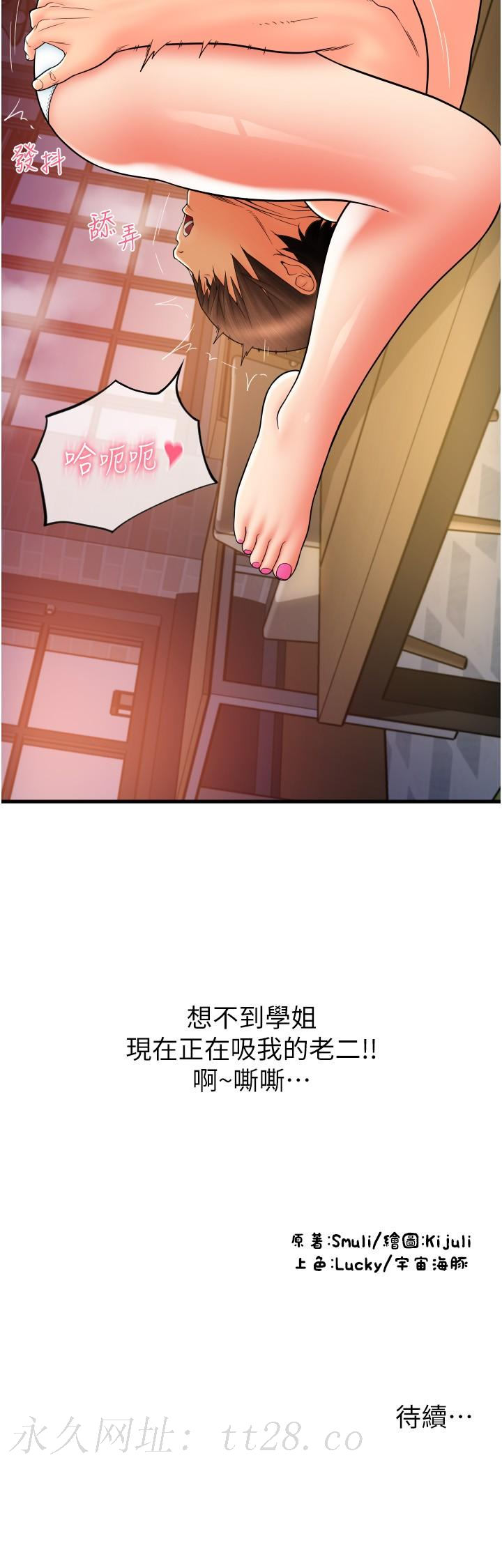 請用啪支付 第20話-太舒服了…穴穴裡面好奇怪 第50页