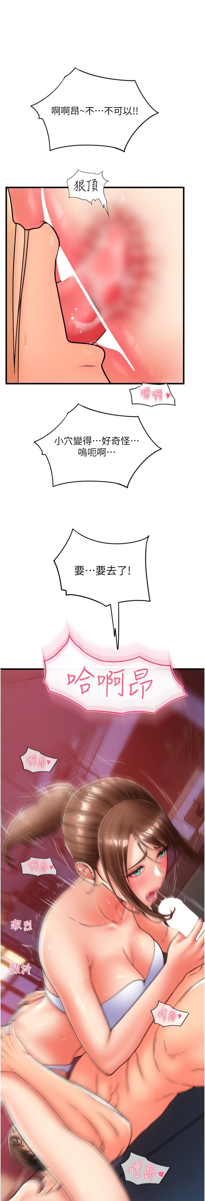 請用啪支付 第21話-把精液注入濕濕的小穴 第29页