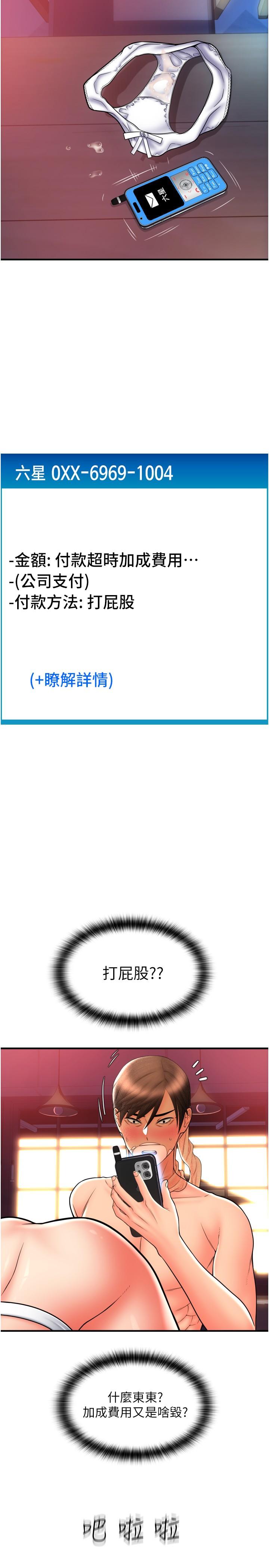 請用啪支付 第21話-把精液注入濕濕的小穴 第33页