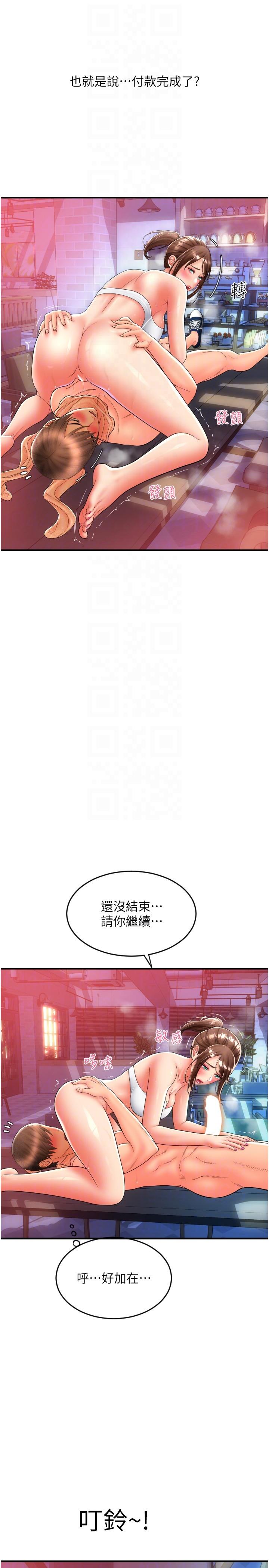 請用啪支付 第21話-把精液注入濕濕的小穴 第32页