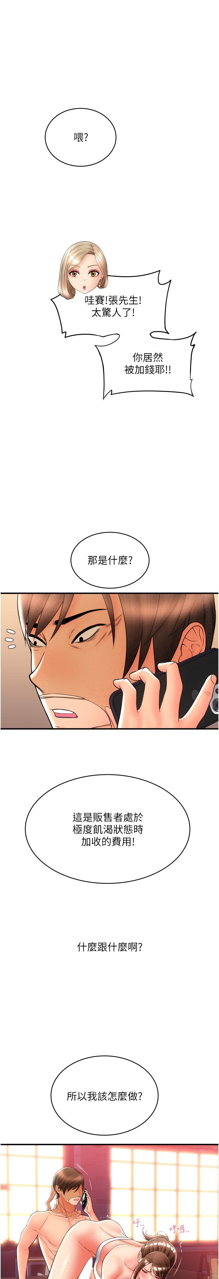 請用啪支付 第21話-把精液注入濕濕的小穴 第35页