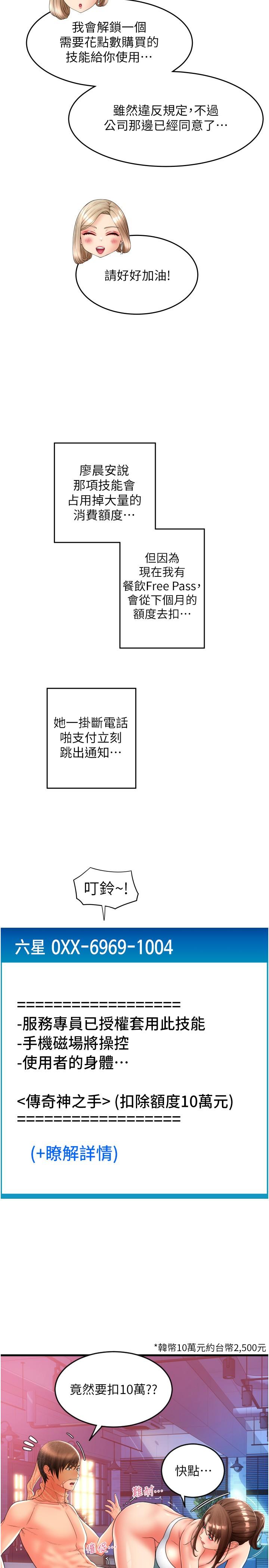 請用啪支付 第21話-把精液注入濕濕的小穴 第39页