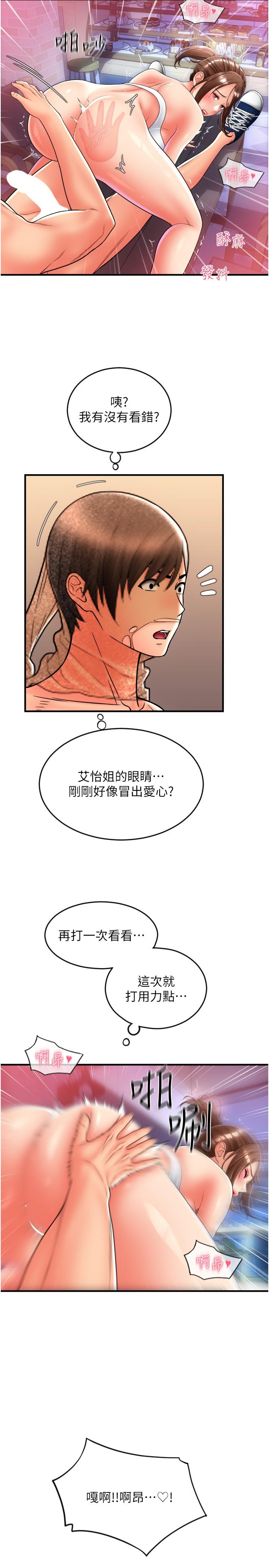 請用啪支付 第21話-把精液注入濕濕的小穴 第42页