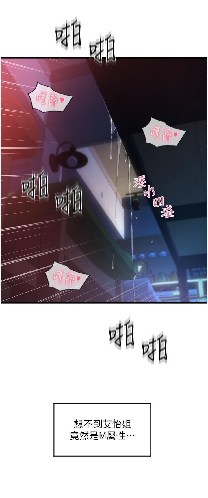 請用啪支付 第21話-把精液注入濕濕的小穴 第43页